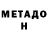 Метадон мёд Yerdos Maximov